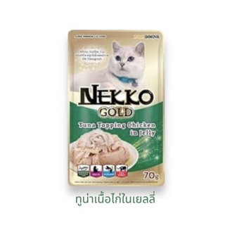 NEKKO GOLD เน็กโกะ โกลด์ อาหารเปียกแมว ทูน่าเนื้อไก่ในเยลลี่ ซอง 70 ก.