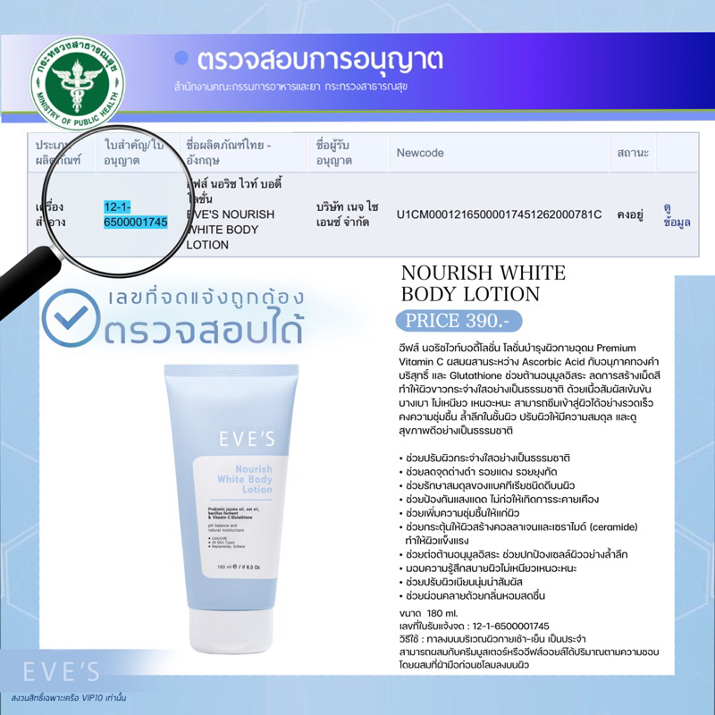 อีฟส์-นอริชไวท์บอดี้โลชั่น-eves-nourish-white-body-lotion