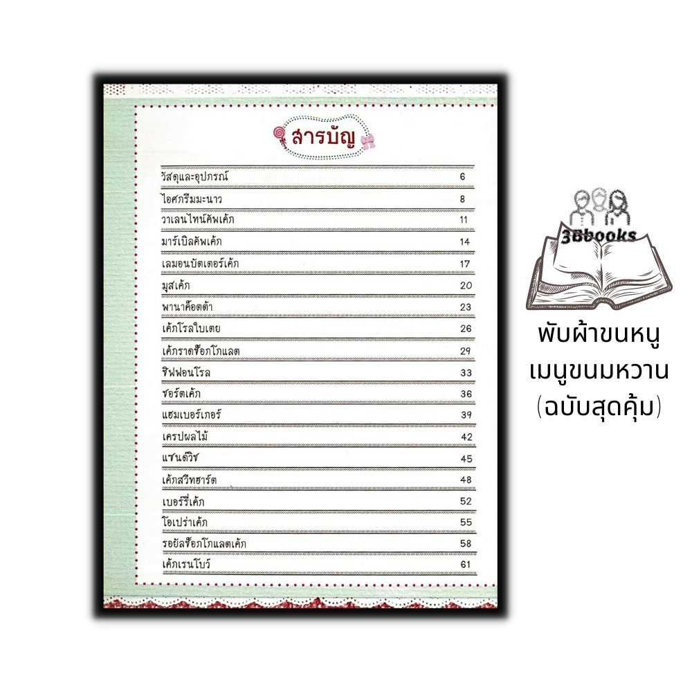 หนังสือ-พับผ้าขนหนูเมนูขนมหวาน-ฉบับสุดคุ้ม-งานอดิเรก-งานฝีมือ-การประดิษฐ์ด้วยผ้า-ความคิดสร้างสรรค์