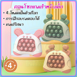 รุ่นที่ 2 ปุ่มกดของเล่ กวาง กระต่าย ป๊อปอิท pop it เกมส์กด ของเล่นบีบ ป๊อปอัพ ของเล่นเด็ก ของเล่นทางประสาทสัมผัส COD