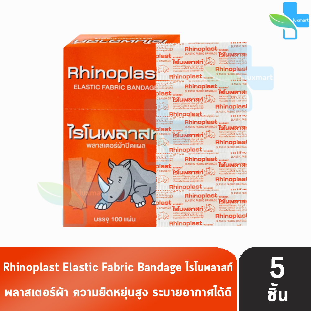 Rhinoplast Rhinoplastic ไรโนพลาสท์ ไรโนพลาสติก พลาสเตอร์ปิดแผล[แบ่งขาย ...