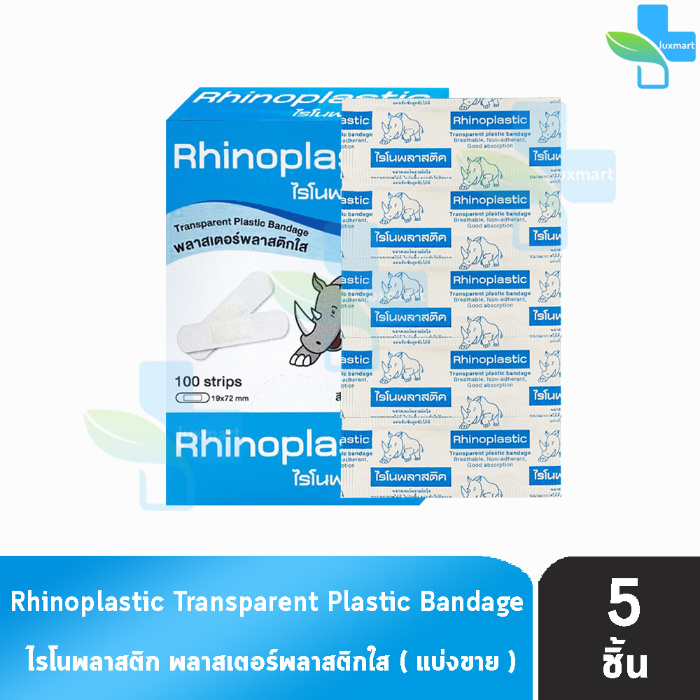 Rhinoplast Rhinoplastic ไรโนพลาสท์ ไรโนพลาสติก พลาสเตอร์ปิดแผล[แบ่งขาย ...