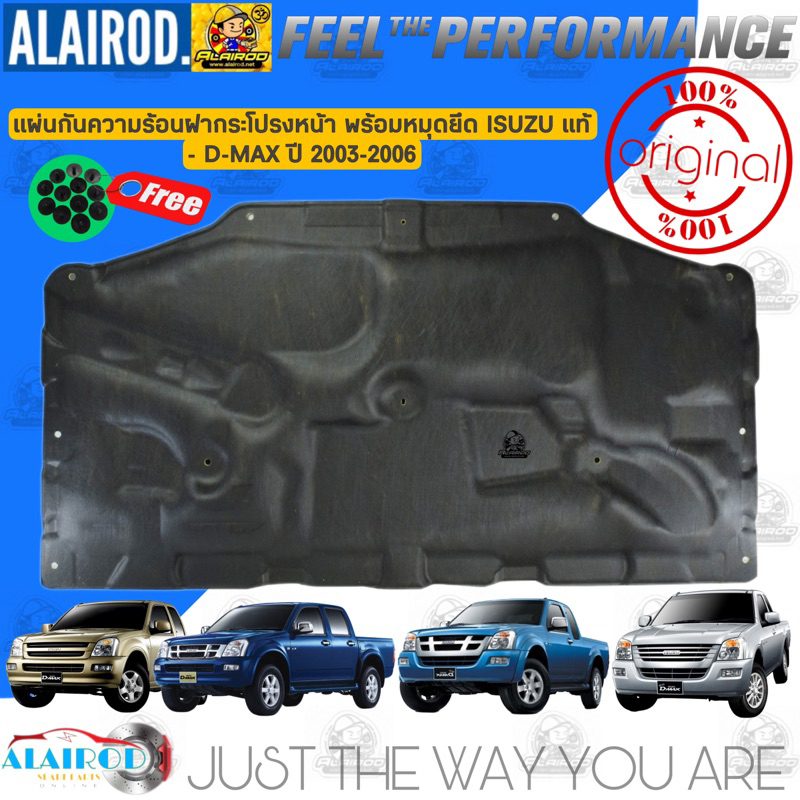 แผ่นกันความร้อน-ฝากระโปรงหน้า-isuzu-d-max-ปี-2003-2004-d-max-commonrail-ปี-2005-2006-ดีแมก-ดีแม๊ก-แท้