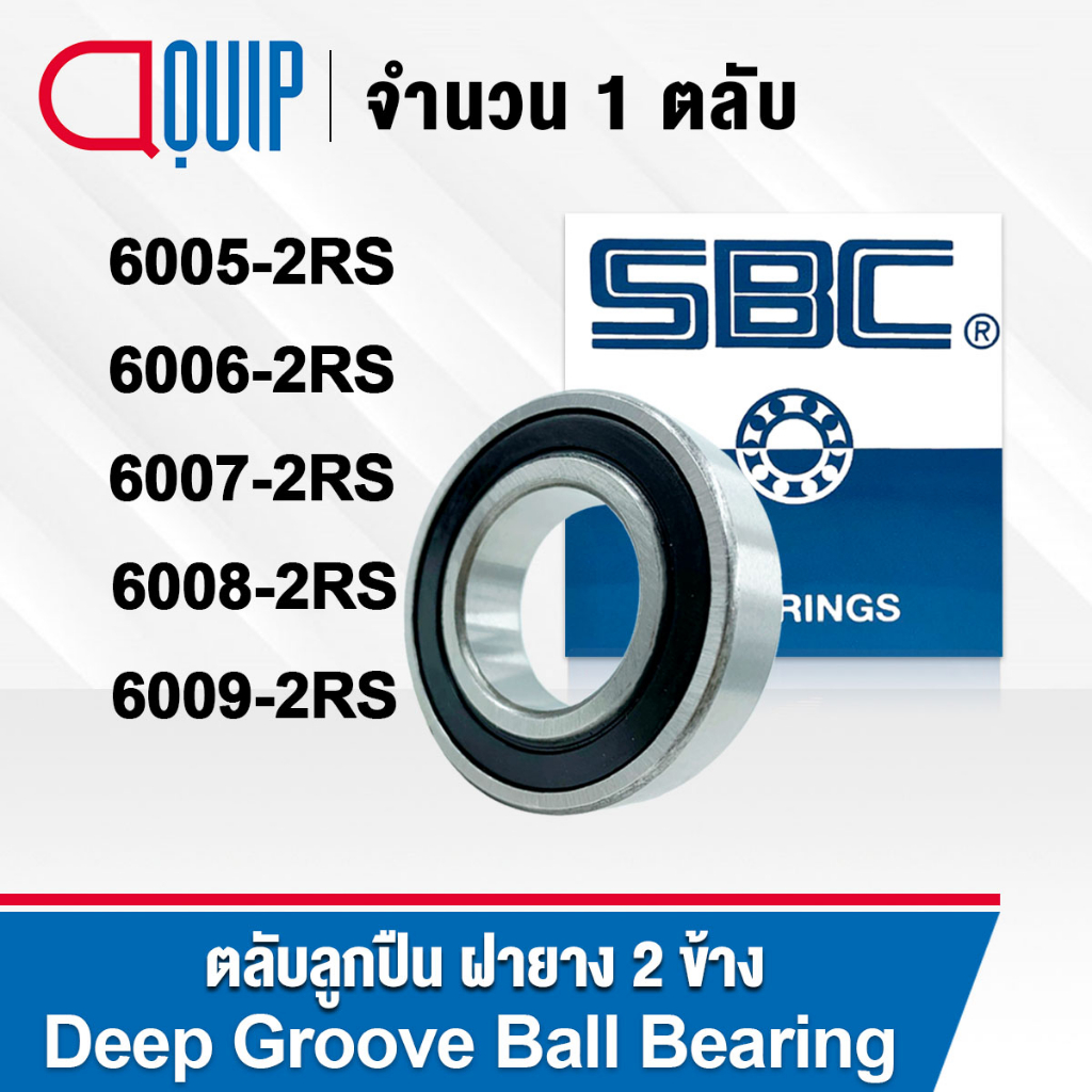 sbc-6005-2rs-6006-2rs-6007-2rs-6008-2rs-6009-2rs-ตลับลูกปืนเม็ดกลม-ลูกปืนฝายาง-2-ข้าง-6005rs-6006rs-6007rs-6008rs-6009rs