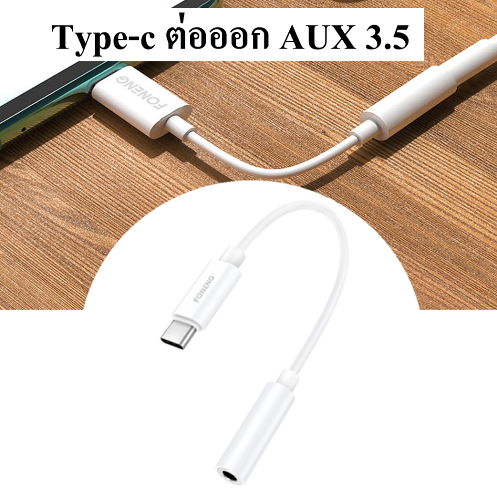 Type C to Audio 3.5 + USB C, แปลงชาร์จและต่อหูฟัง 3.5 mm Type-C to 3 ...