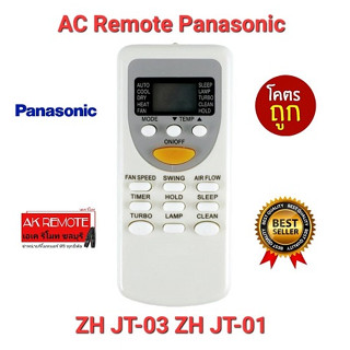 💢ส่งฟรี💢รีโมทแอร์ Panasonic ZH JT-03 ZH JT-01 ปุ่มตรงทรงเหมือนใช้งานได้เลย