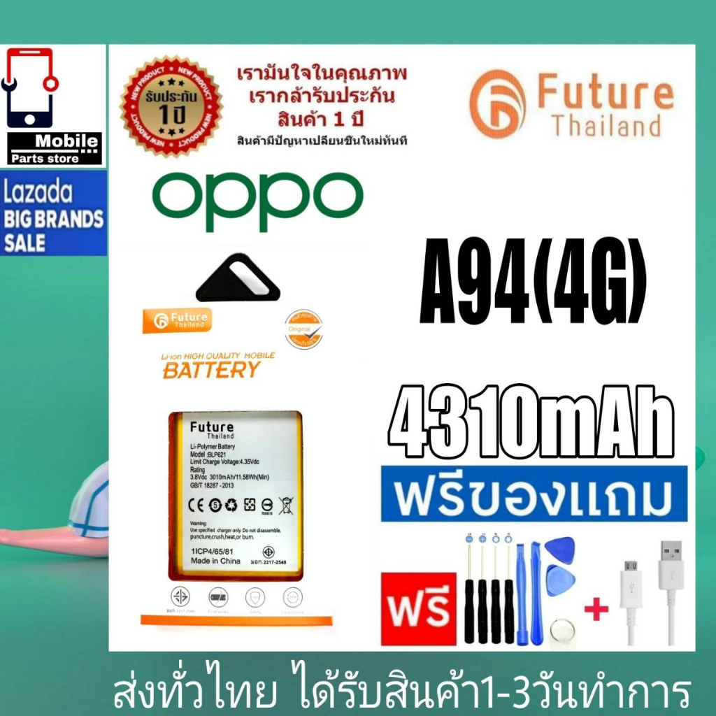 แบตเตอรี่-แบตมือถือ-อะไหล่มือถือ-future-thailand-battery-oppo-a94-4g-แบตoppo-a94-4g