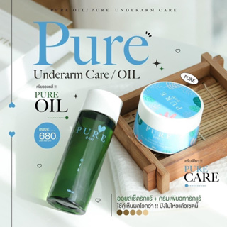 ออยเพียว PURE แก้รักแร้ ขาหนีบดำ ของแท้100%