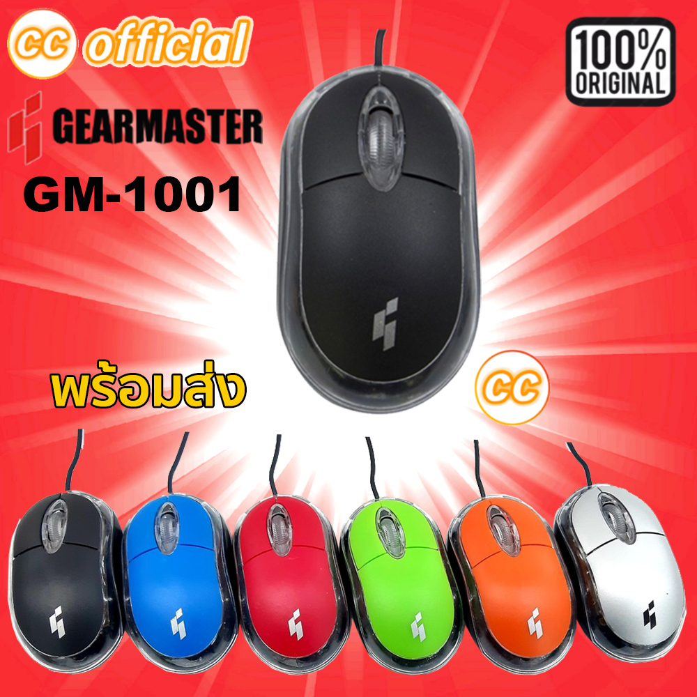 แท้100% GEARMASTER GM-1001 เมาส์ OPTICAL USB ออปติคอลเมาส์ ปรับได้ 1200 ...