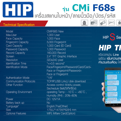 hip-cmi-f68s-เครื่องสแกนใบหน้า-ลายนิ้วมือ-การ์ด-ส่งไลน์แจ้งเตือนได้