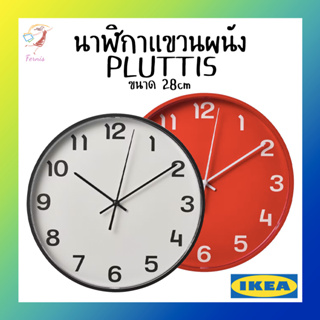 นาฬิกาแขวนผนัง พลุททีส อิเกีย Wall Clock PLUTTIS IKEA