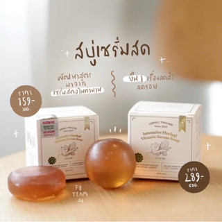 (สั่งในไลฟ์สด ลด50%) สบู่เซรั่มสด สบู่เซรั่มสตอ yerpall สบู่หน้าใส ลดสิว ลดสิวอุดตัน มี 2 ขนาด