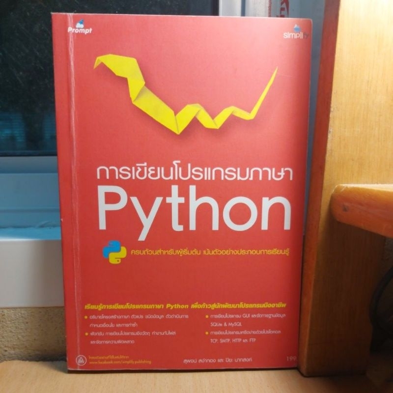 การเขียนโปรแกรมภาษา Python | Shopee Thailand