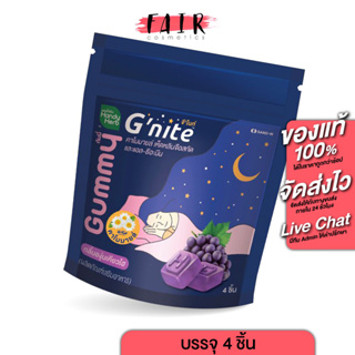 HandyHerb G Nite Gummy แฮนดี้เฮิร์บ จี ไนท์ กัมมี่ [4 ชิ้น] กลิ่นองุ่นเคียวโฮ เจลลี่นอนหลับ เยลลี่หลับสบาย