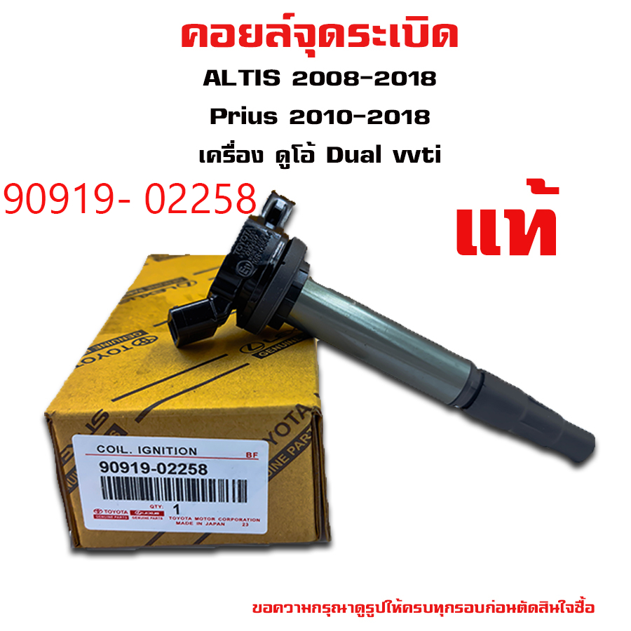 fit-for-toyota-คอยล์จุดระเบิด-คอยล์หัวเทียน-altis-อัลติส-ปี-2008-2018-prius-ปี-2010-2018-เครื่อง-ดูโอ้-dual-vvti90919-02258-corolla-corolla-yaris-vios-xiaobawang-คอยล์จุดระเบิดไฟฟ้าแรงส-จุดในกรุงเทพฯ