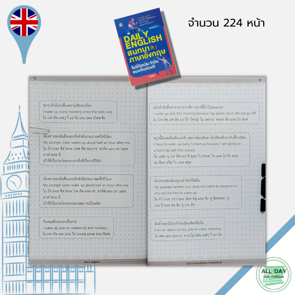 หนังสือ-daily-english-สนทนา-ภาษาอังกฤษ-ในชีวิตประจำวันแบบทันท่วงที-เรียนพูด-อ่าน-เขียน-ภาษาอังกฤษ-ประโยคภาษาอังกฤษ