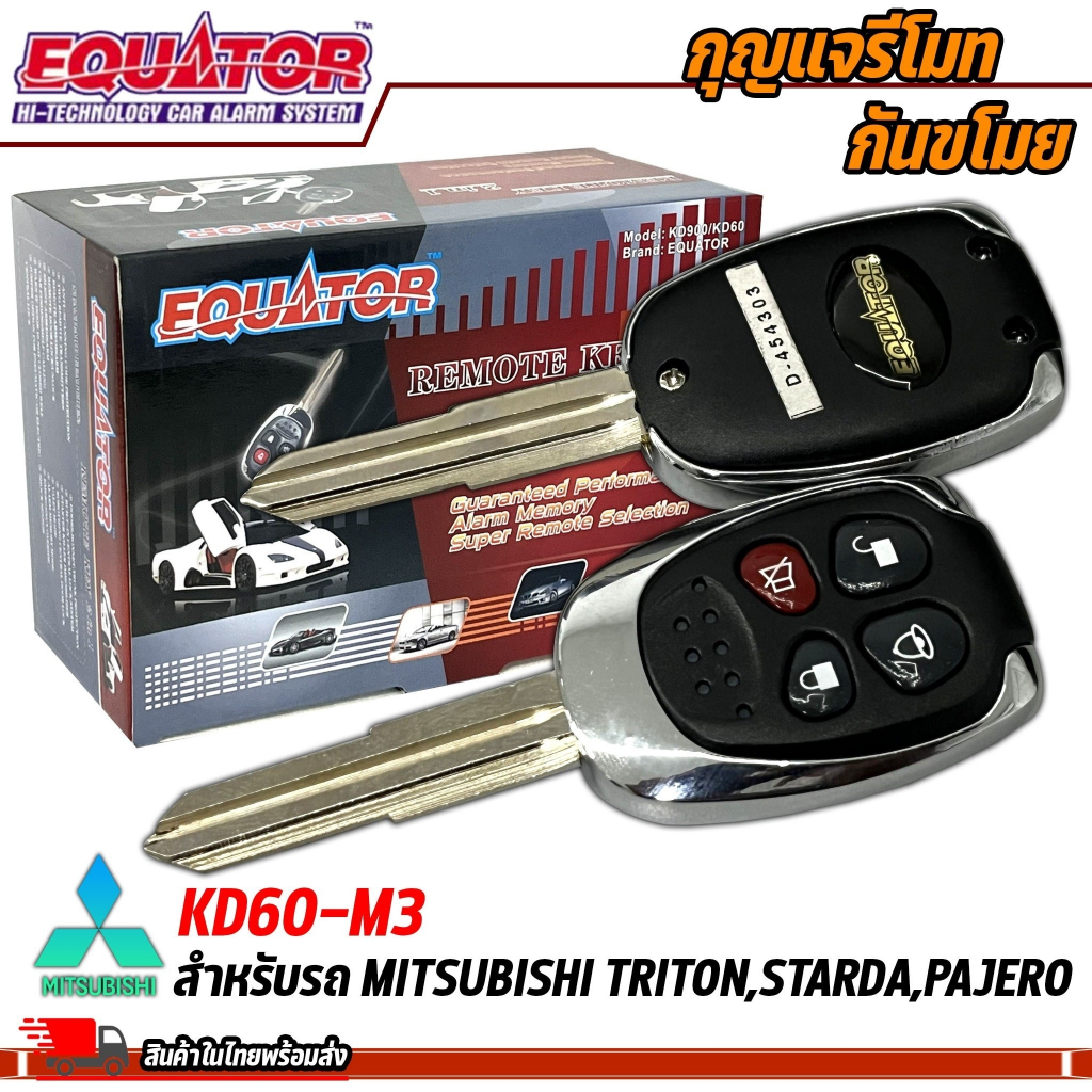 กุญแจรีโมท-mitsubishi-triton-starda-pajero-ล็อครถ-ปลดล็อครถ-ประตูด้วยรีโมท-กันขโมยรถยนต์-equator-รุ่น-kd6-m3