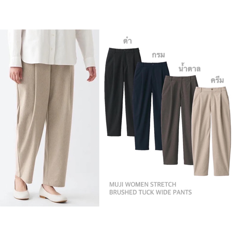 muji-กางเกงทรงขากว้าง-women-stretch-brushed-tuck-wide-pants