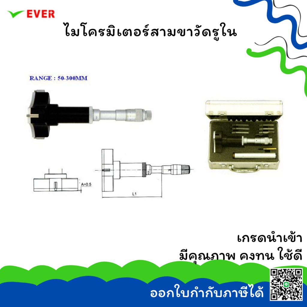 ไมโครมิเตอร์สามขาวัดรูใน-ยี่ห้อ-deck-haim-พร้อมส่ง-3-point-inside-micrometers-ยี่ห้อ-deck-haim-mt17a