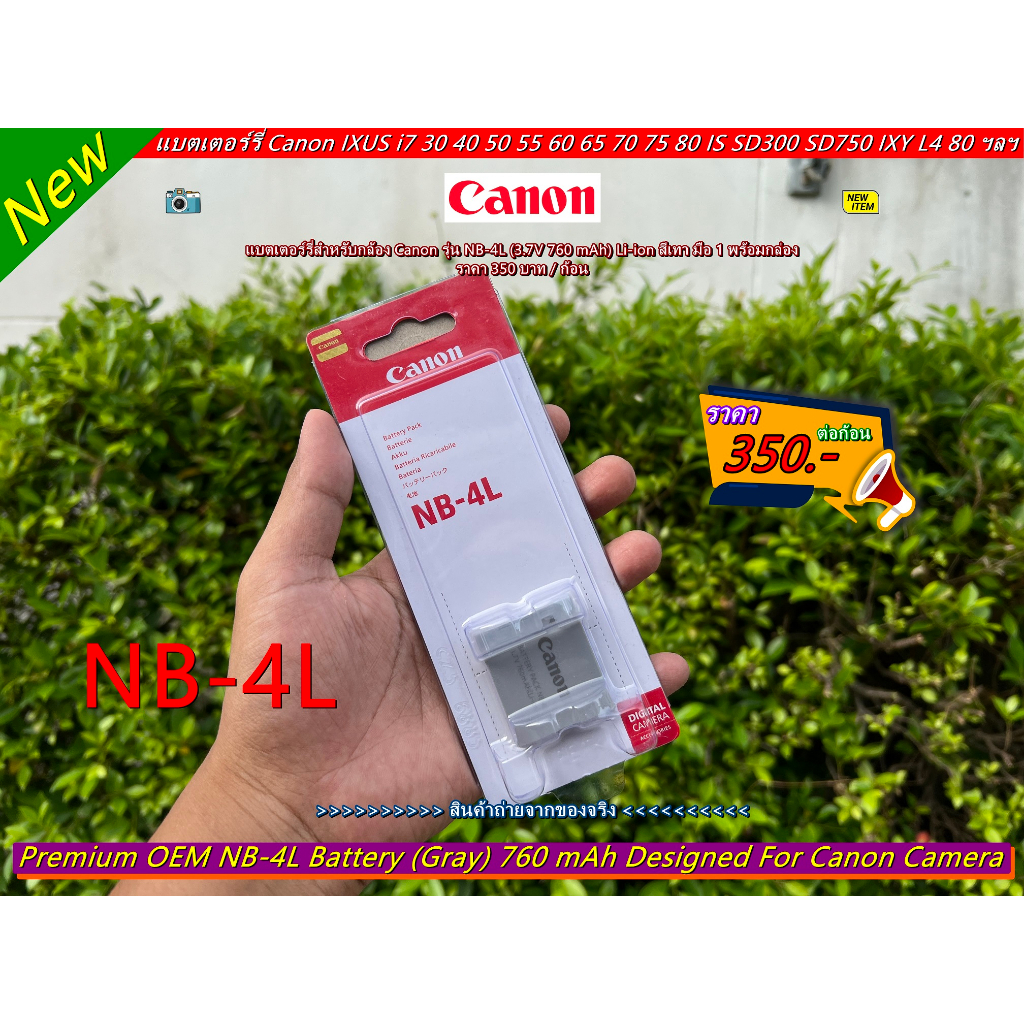 แบตเตอร์รี่กล้อง-nb-4l-canonixus-55-ixus-60-ixus-65-ixus-70-ixus-75-ixus-80-sd1000-sd780-sd960-sd1400-ixy-220-มือ-1