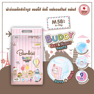 ผ้าอ้อมแบมบี้ส์ แบรนด์ญี่ปุ่น ห่อจัมโบ้ ทุกไซค์ ราคาห่อละ 287บาท