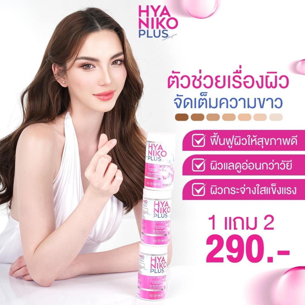 niko-gluta-hya-plus-ไฮยา-นิโกะ-พลัส-กลูต้า-วิตามิน-คอลลาเจน-เข้มข้น-ดูแลผิว-อาหารเสริม-บำรุงผิว-ชงดื่ม