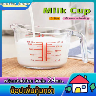 แก้วตวง ถ้วยตวงแก้ว 250 ml/500ml/1000ml ทนความร้อนสูง ถ้วยตวงน้ำแก้วชงกาแฟ