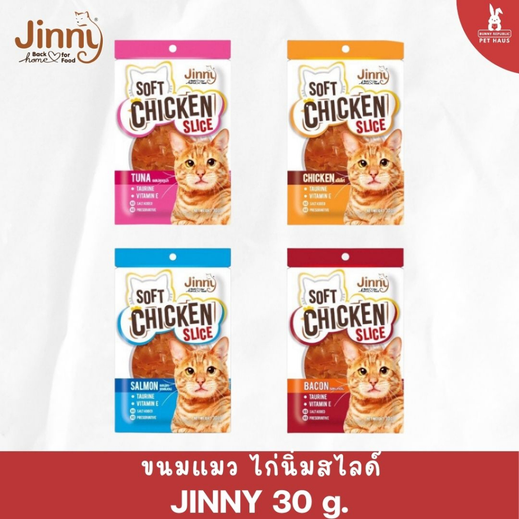 jinny-soft-chicken-slice-จินนี่-ไก่นิ่มสไลด์-ขนาด-30-g