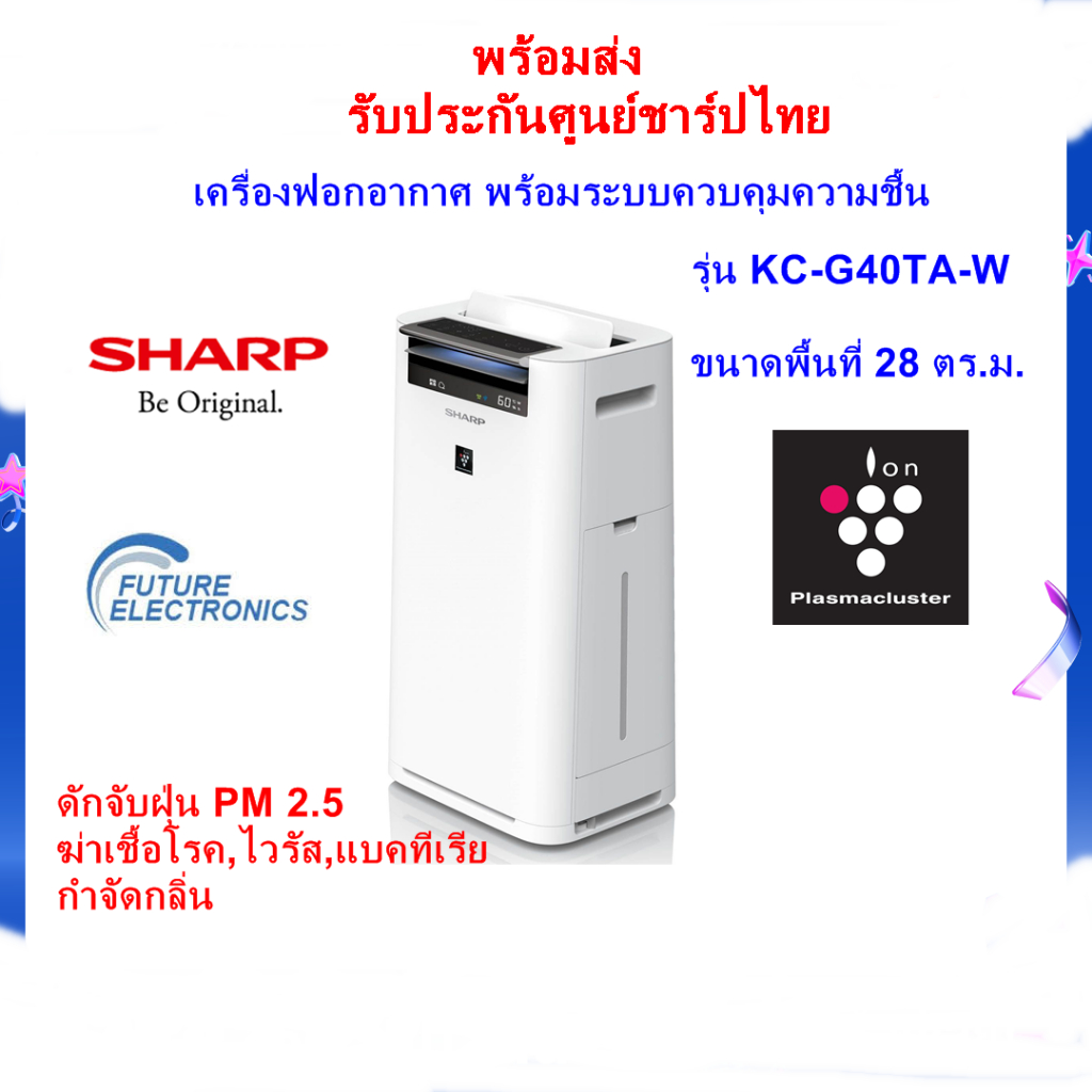 sharpเครื่องฟอกอากาศ-ชาร์ป-รุ่น-kc-g40ta-wสีขาว-hสีดำด้าน-ขนาด-28-ตร-ม-มีระบบไอน้ำ-พลาสม่าคัตเตอร์-รับประกันศูนย์