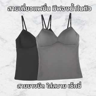 สินค้าพร้อมส่งจากไทย💥Angle Bra 💥(A751)เสื้อสายเดี่ยวแฟชั่นเกาหลี สายยางยืดลายตัวอักษร น่ารัก