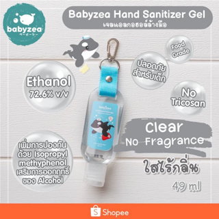 เจลล้างมือไม่มีกลิ่นพร้อมที่ห้อย ขนาด 49ml Babyzea Hand Sanitizer Gel No Fragrance scent
