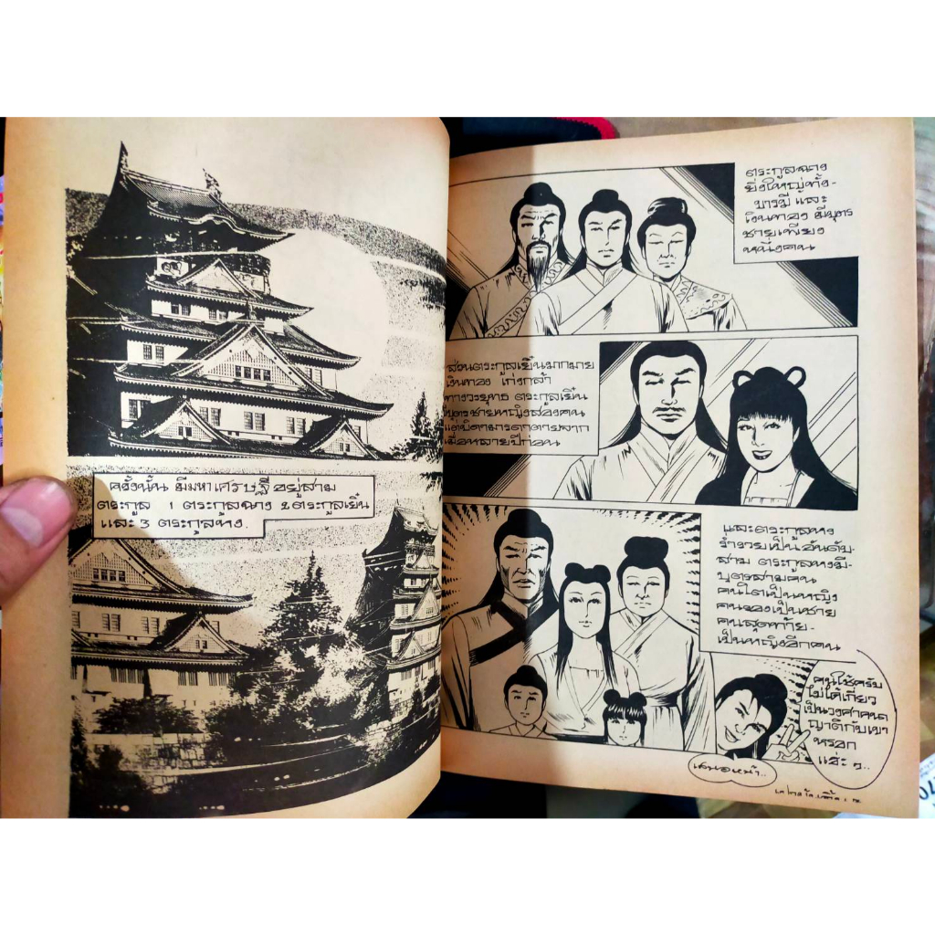 หนังสือการ์ตูนภาพ-เปาบุ้นจิ้น-ตอน-คดีอิทธิพลสูง-สำนักพิมพ์สามดาว