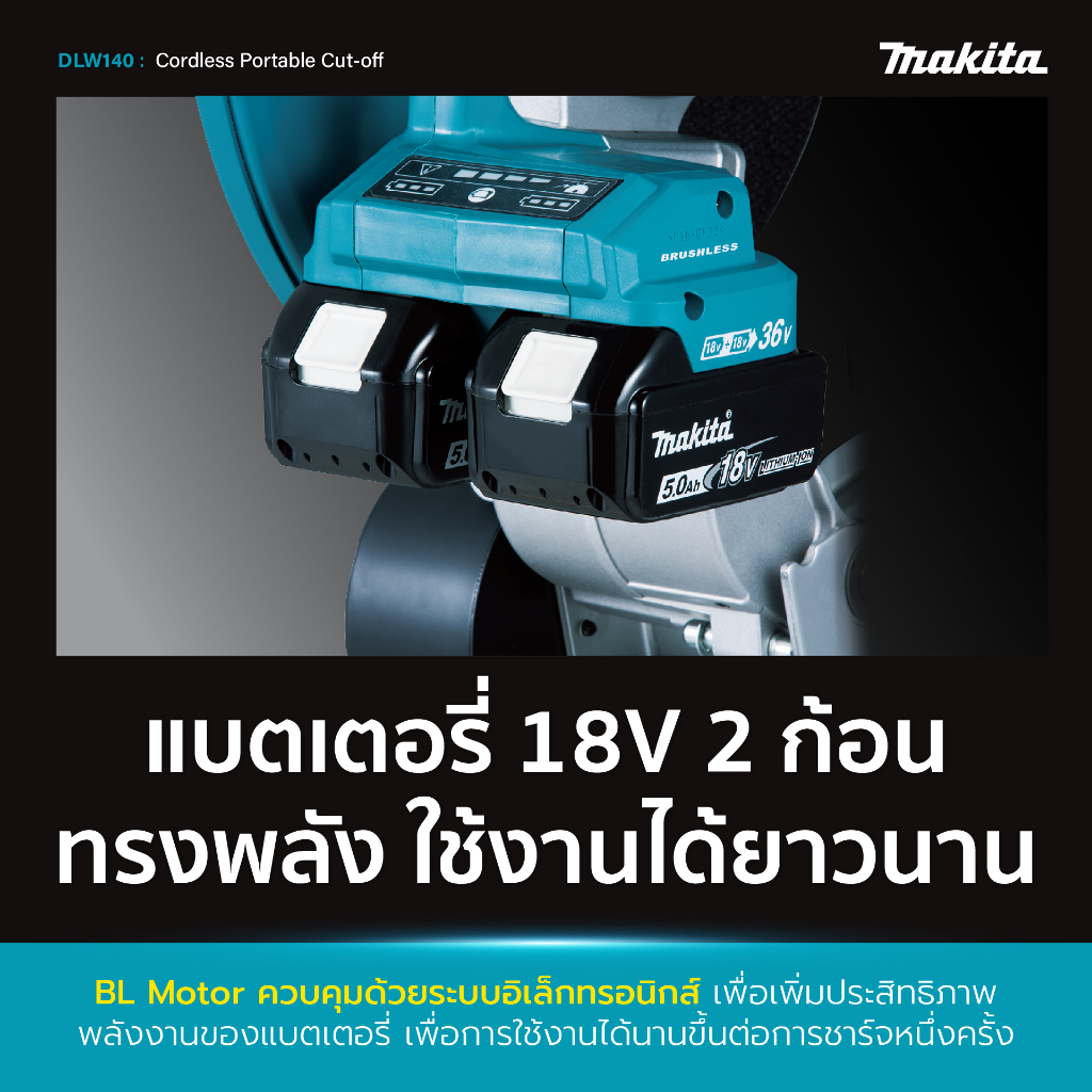 makita-dlw140z-เครื่องตัดไร้สาย-14-36v-ไม่รวมแบต-ไม่รวมแท่นชาร์จ-มีจำหน่ายแยก