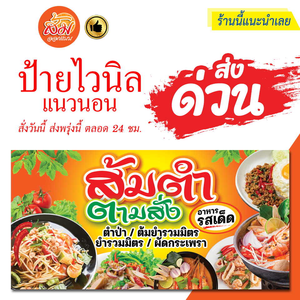 ป้ายไวนิล-ส้มตำ-อาหารตามสั่ง-แนวนอนราคาถูกพร้อมส่ง