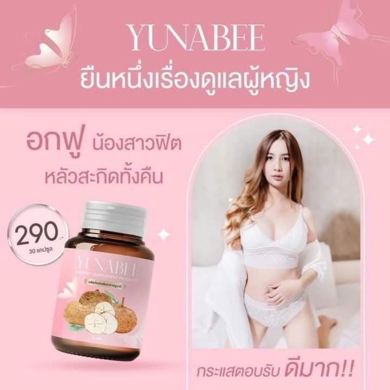 ยูนาบี-ผลิตภัณฑ์เสริมอาหาร