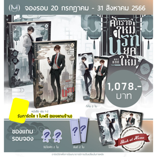 [พร้อมส่ง!] ศักราชใหม่ นรกยุคใหม่ เล่ม 1-2 (4 เล่มจบ) *ไม่กริบ