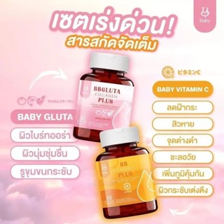 เบบี้กลูต้า ผิวเปล่งปลั่ง ผิวขาวใส ผิวเปล้งปลั่ง 1แถม1