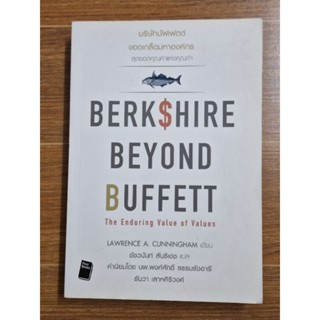 BEESHIRE BEYOND BUFFETT บริษัทบัฟเฟตต์ ขอดเกล็ดมหาองค์กร