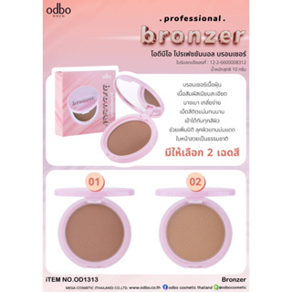 OD1313 .professional. bronzer โอดีบีโอ โปรเฟชชันนอล บรอนเซอร์