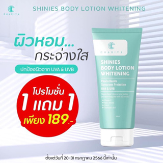 🔥9.9 🔥(ด่วน 1 แถม 1)กันแดดผิวกายชาริยา SHINIES BODY LOTION WHITENING PEARLA