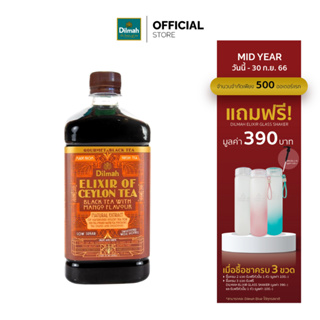 [3 ขวดรับฟรี Shaker 390.-]ดิลมา ชาสกัดเข้มข้น 100% รสมะม่วง ELIXIR MANGO(1000 ml.)