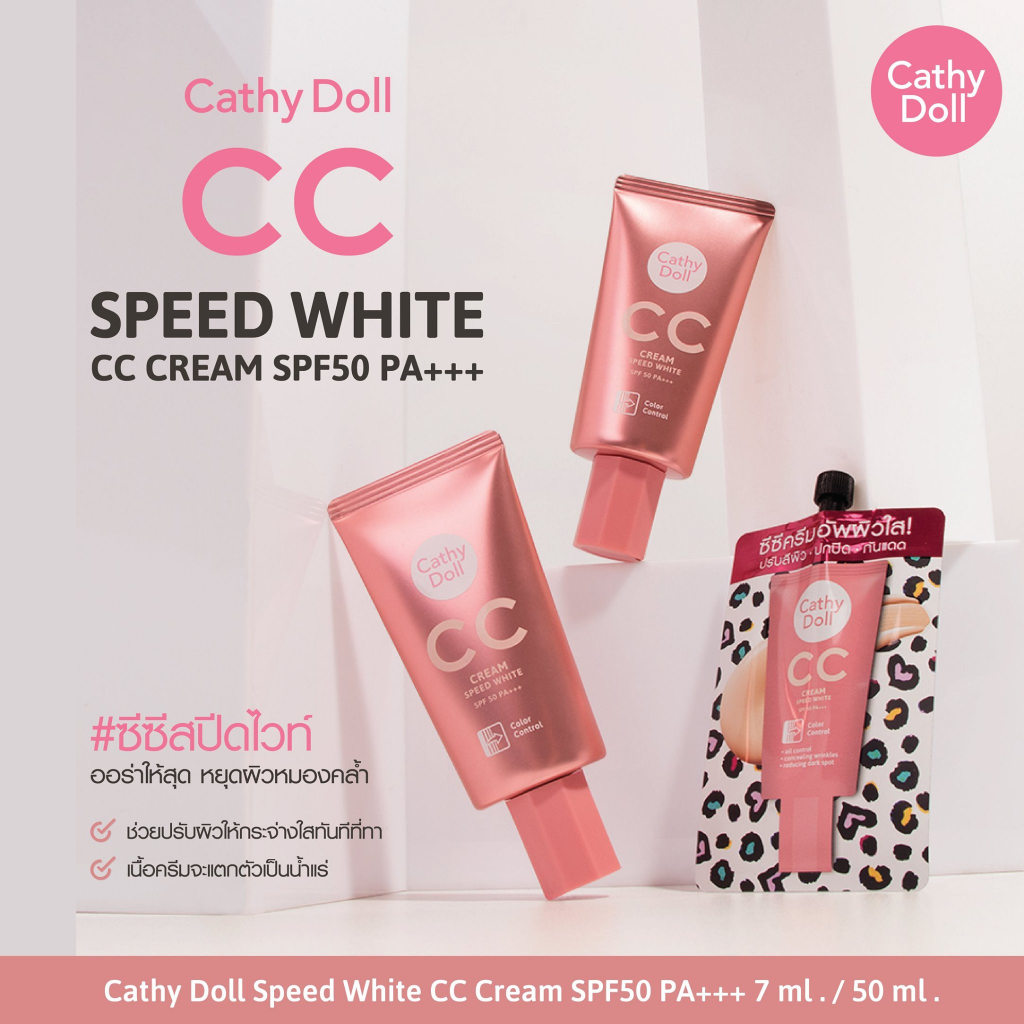 เคที่ดอลล์-รองพื้น-ซีซีครีมผิวใส-กันแดด-cathy-doll-speed-white-anti-acne-cc-cream-spf50-pa-20ml-50ml