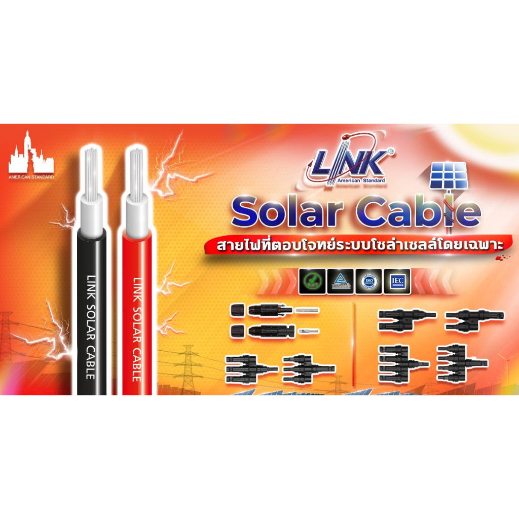 LINK PV Dc Solar: สายไฟที่ตอบโจทย์ระบบโซล่าเซลล์โดยเฉพาะ สีแดง และ ดำ ...