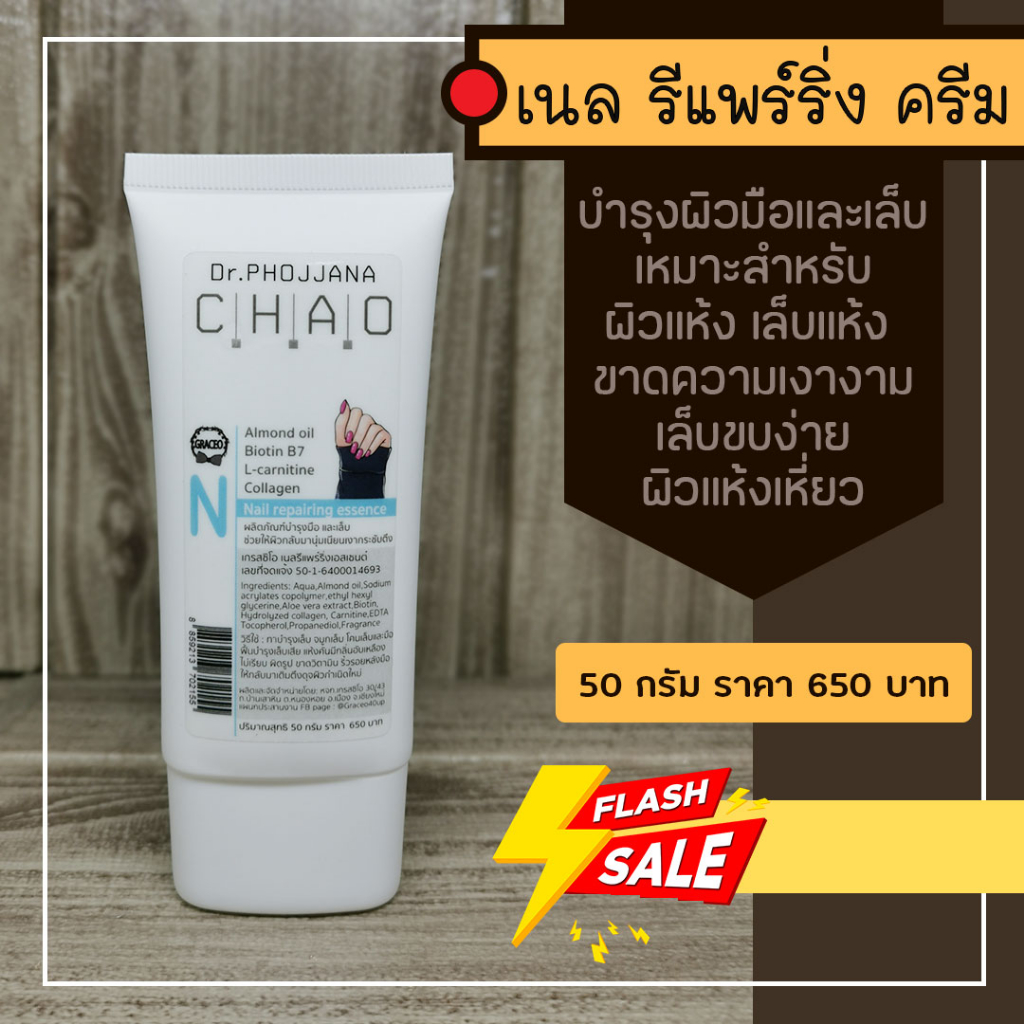 n50-เนล-รีแพร์-บำรุงมือเล็บ-ขนาด-50-กรัม