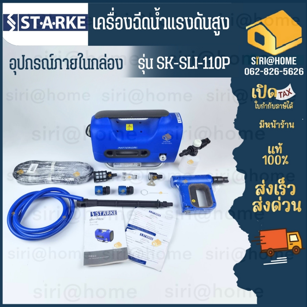 starke-เครื่องฉีดน้ำแรงดันสูง-110-bar-รุ่น-matterhorn-sli-110p-เครื่องฉีดน้ำ-มาตรฐานการผลิตจาก-starke