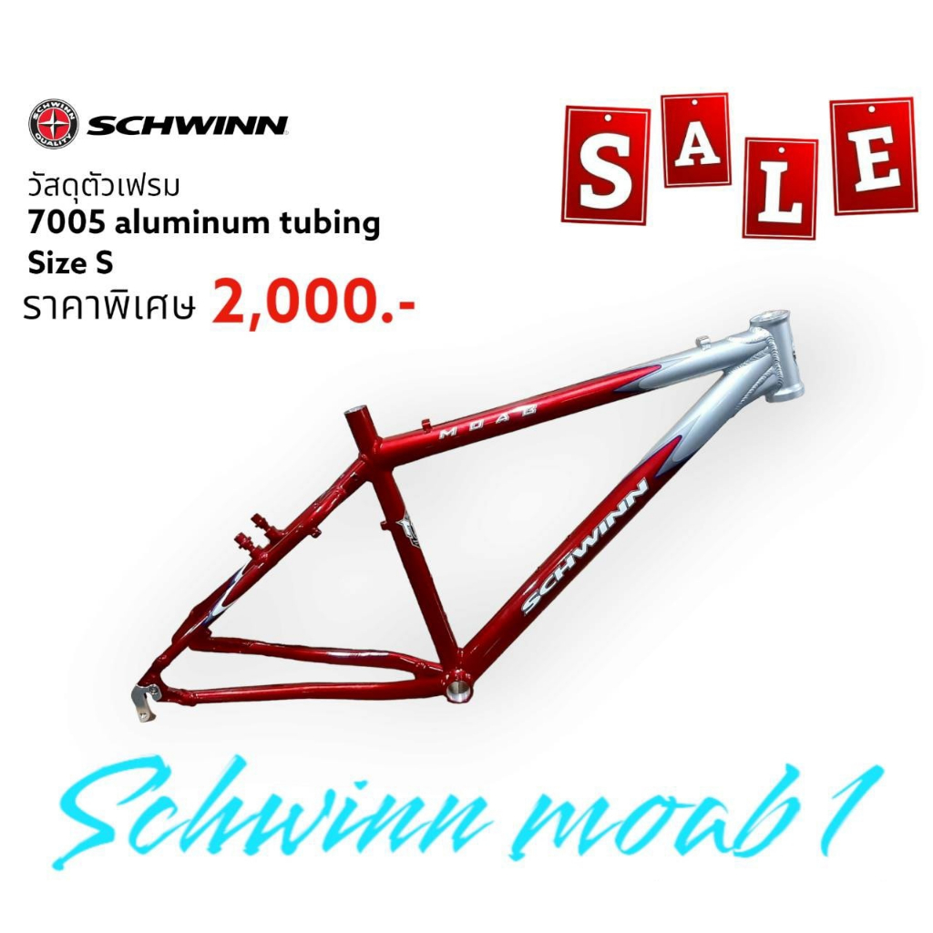 เฟรมจักรยานภูเขา-schwinn-รุ่น-moad-1