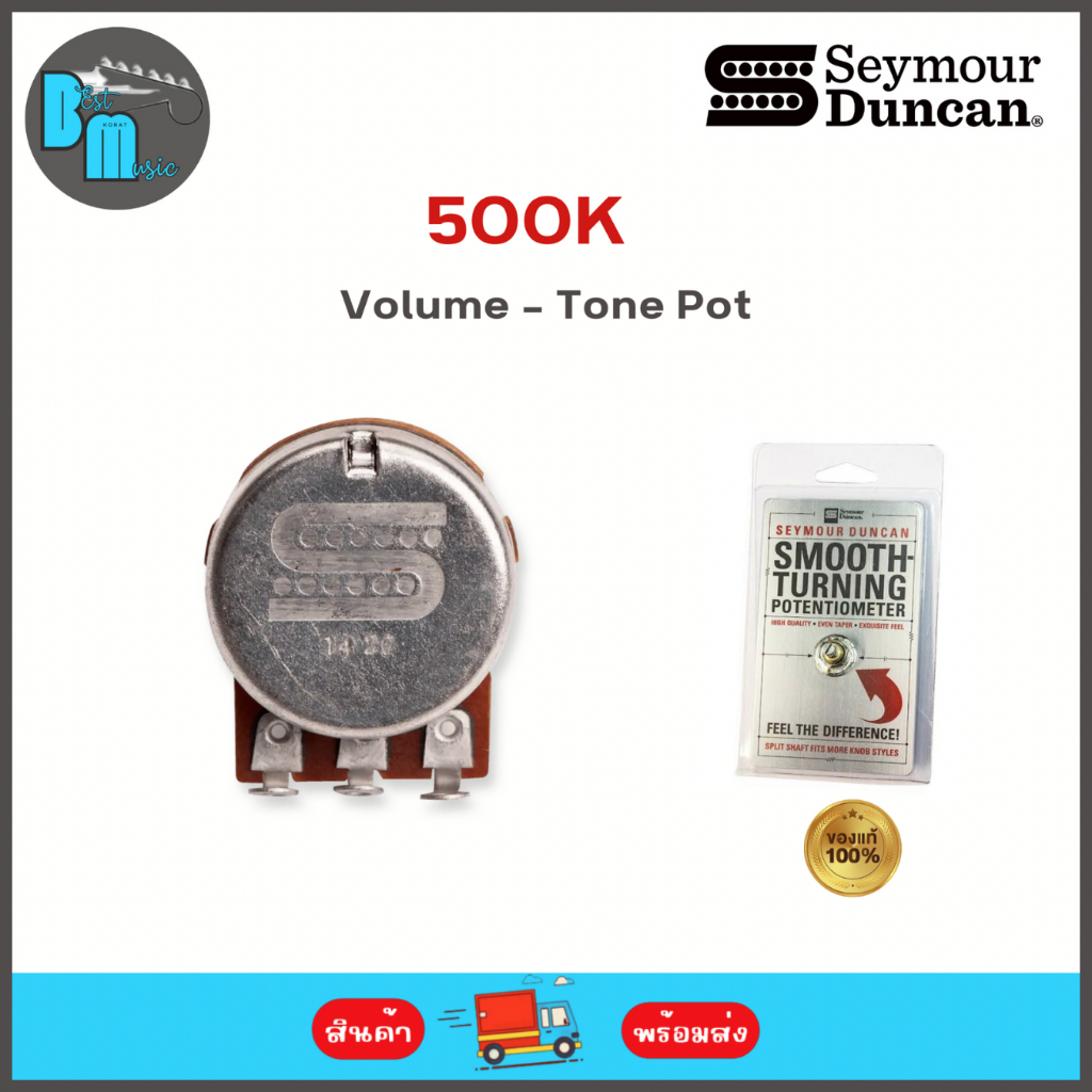 seymour-duncan-500k-potentiometer-volume-tone-พอทวอลุ่ม-โทน-500k-สำหรับกีต้าร์และเบส