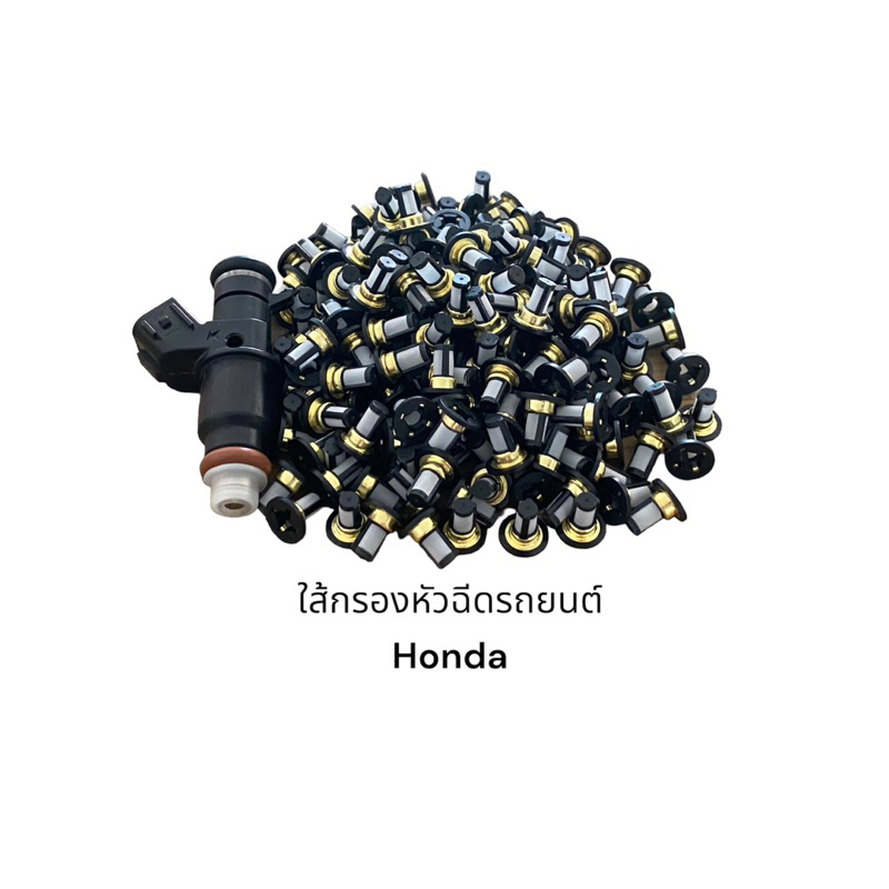 ใส้กรองหัวฉีดรถยนต์-honda-micro-filter-แบบเดิมติดรถ-50-ตัว