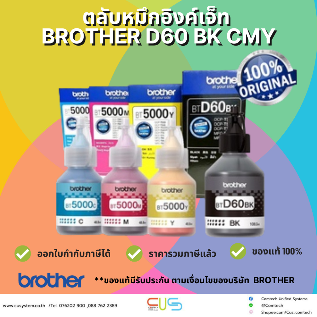 ตลับหมึกอิงค์เจ็ท BROTHER D60 BK CMY หมึกแท้ 100% | Shopee Thailand