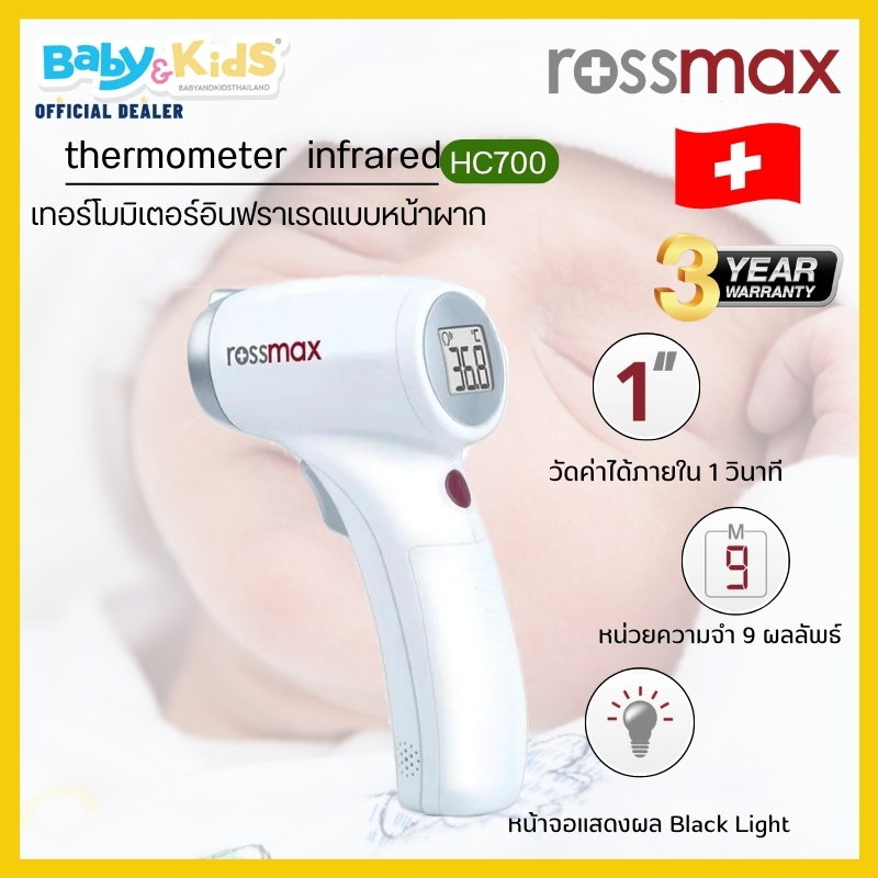 swiss-ศูนย์ไทย-rossmax-uttigihl-uehler-thermometer-infrared-hc700-เทอร์โมมิเตอร์อินฟราเรดแบบหน้าผาก-เครื่องวัดไข้